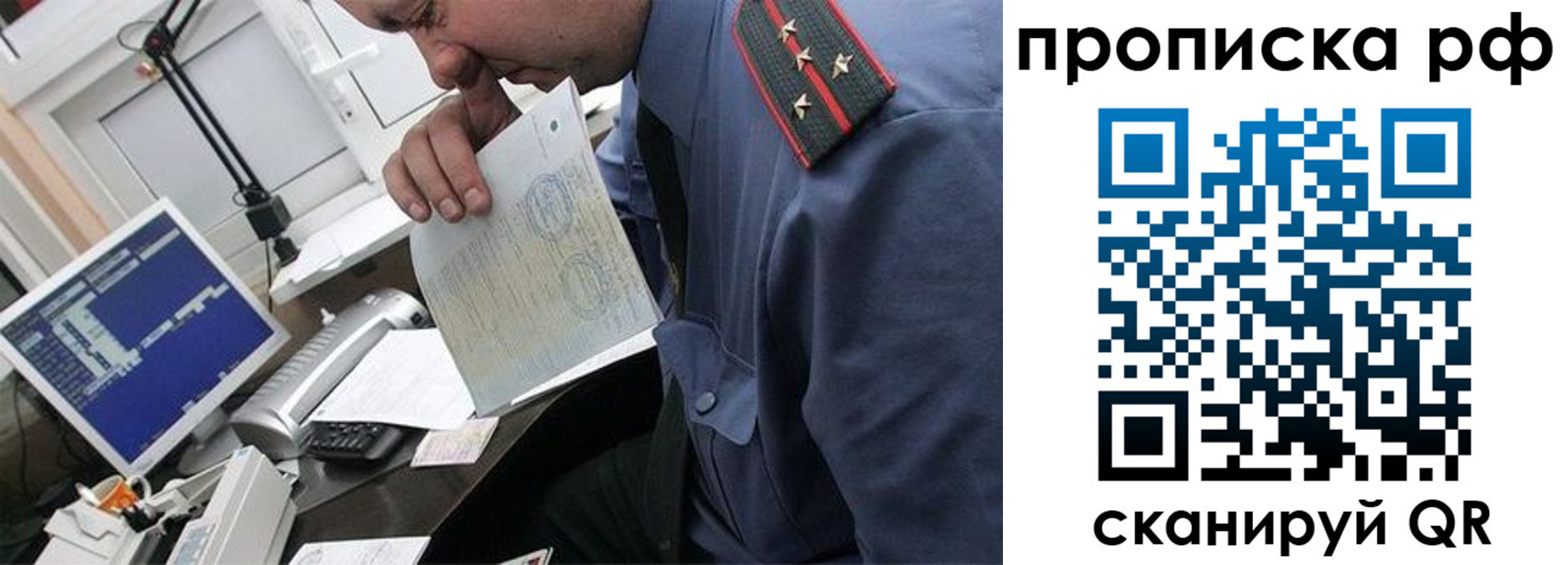 прописка законно в Струнино