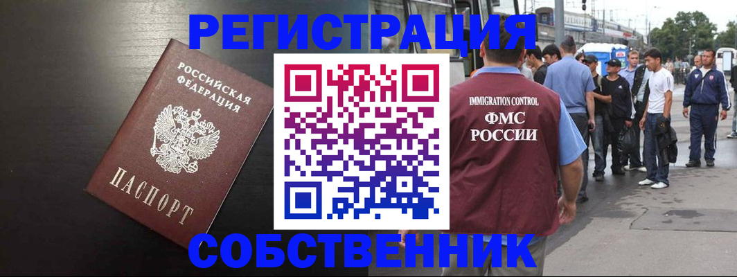 прописка от собственника в Струнино