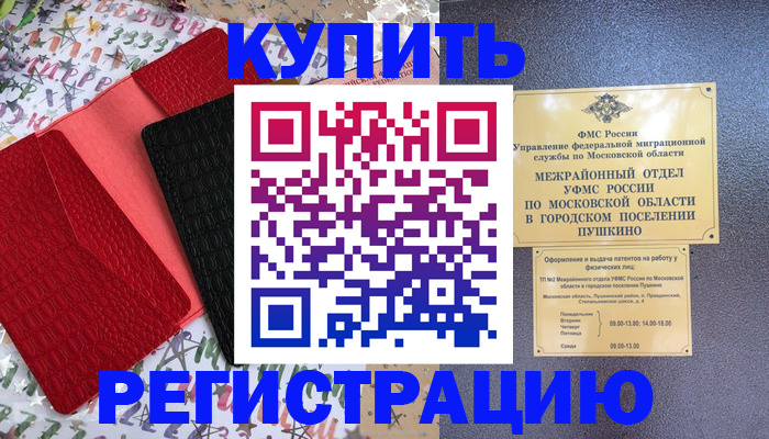 временная регистрация адрес в Струнино