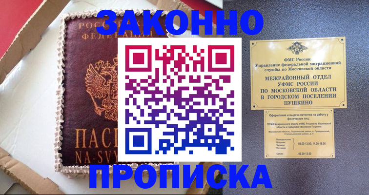 временная регистрация для всех в Струнино